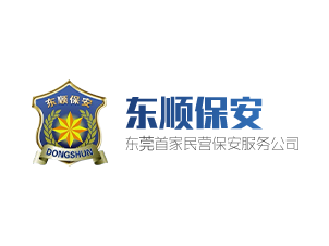 深圳保安